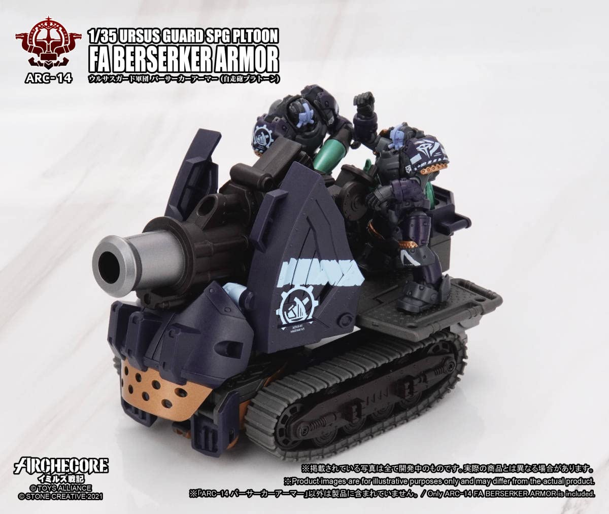 イミルズ戦記 ウルサスガード軍団 バーサーカーアーマー 自走砲プラトーン ARCHECORE ARC-14 URSUS GUARD FA BERSERKER ARMOR (SPG PLTOON